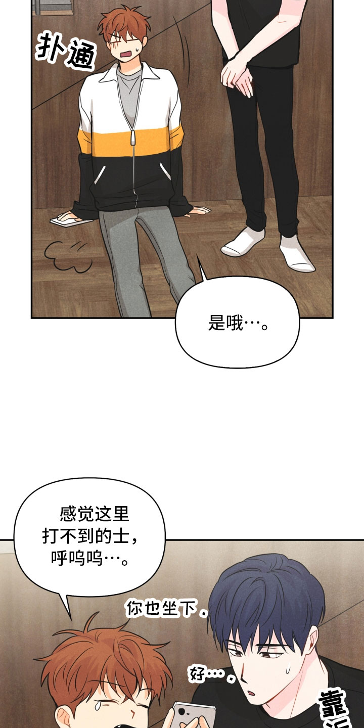 《玩偶攻略》漫画最新章节第23章：团建免费下拉式在线观看章节第【5】张图片