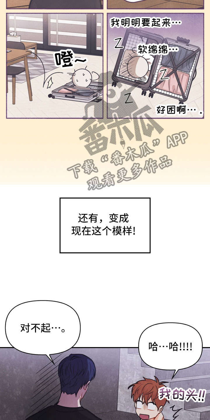 《玩偶攻略》漫画最新章节第23章：团建免费下拉式在线观看章节第【27】张图片