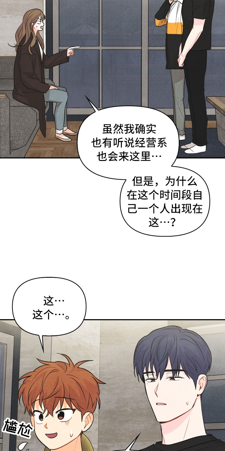 《玩偶攻略》漫画最新章节第23章：团建免费下拉式在线观看章节第【17】张图片