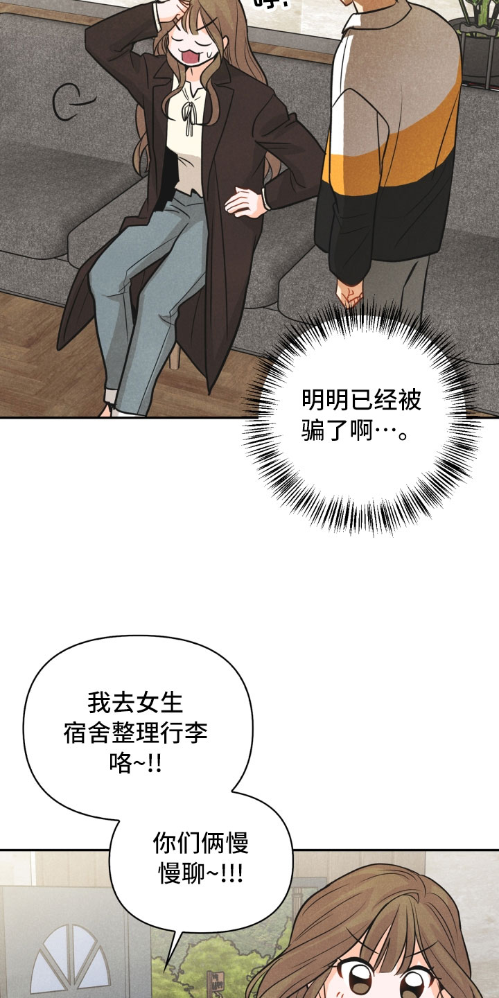 《玩偶攻略》漫画最新章节第23章：团建免费下拉式在线观看章节第【8】张图片