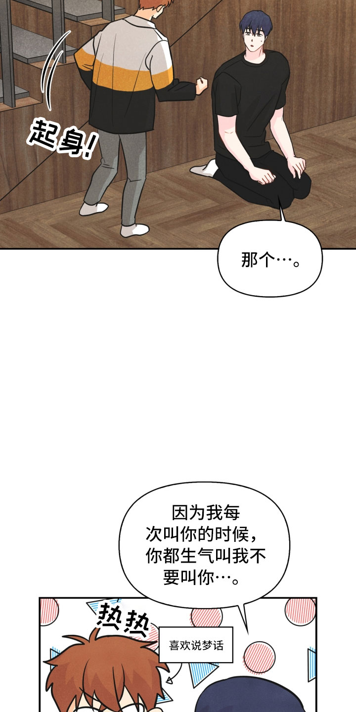 《玩偶攻略》漫画最新章节第24章：厨艺大赛免费下拉式在线观看章节第【23】张图片