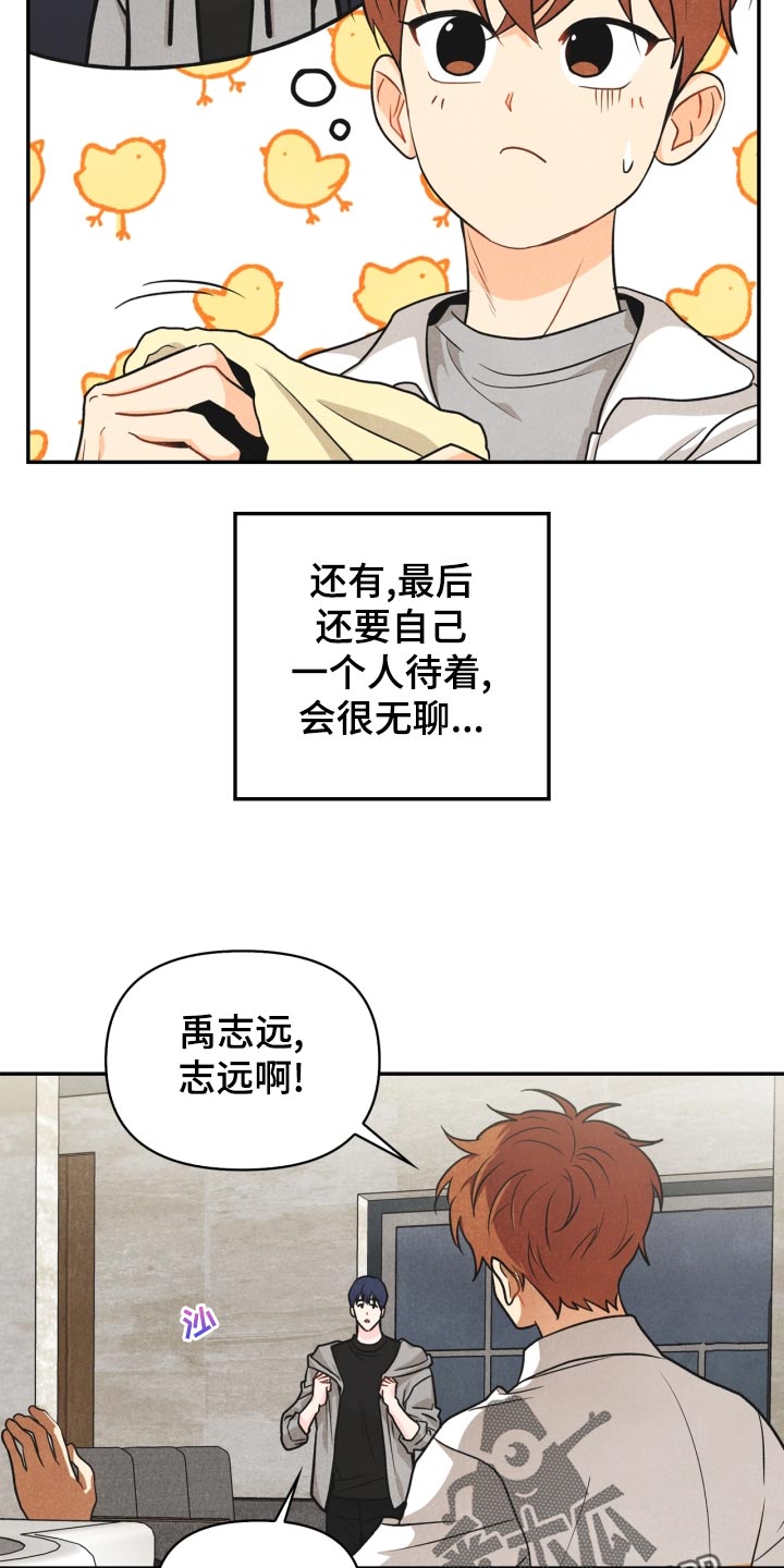 《玩偶攻略》漫画最新章节第25章：差距免费下拉式在线观看章节第【8】张图片