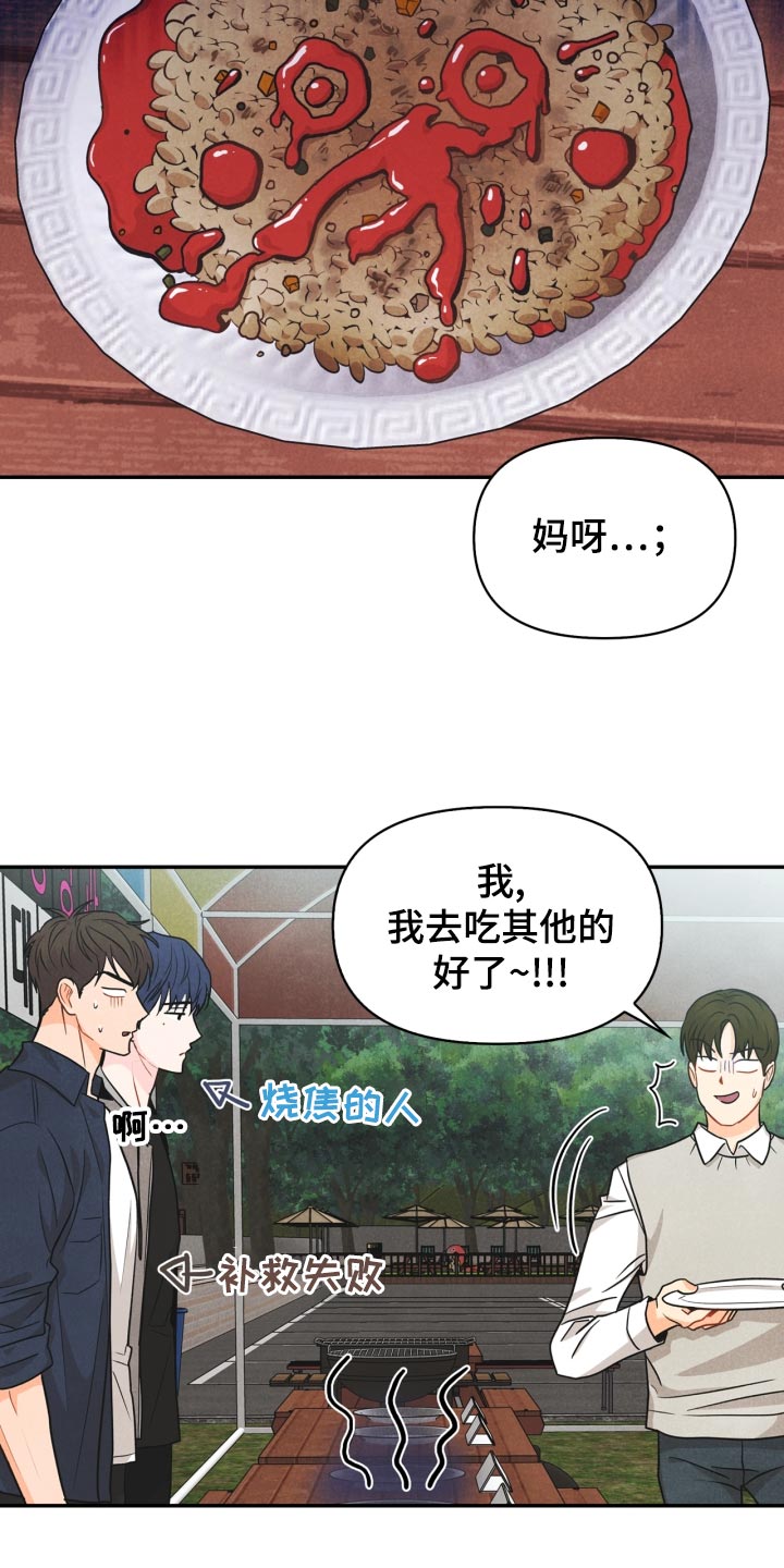 《玩偶攻略》漫画最新章节第25章：差距免费下拉式在线观看章节第【19】张图片