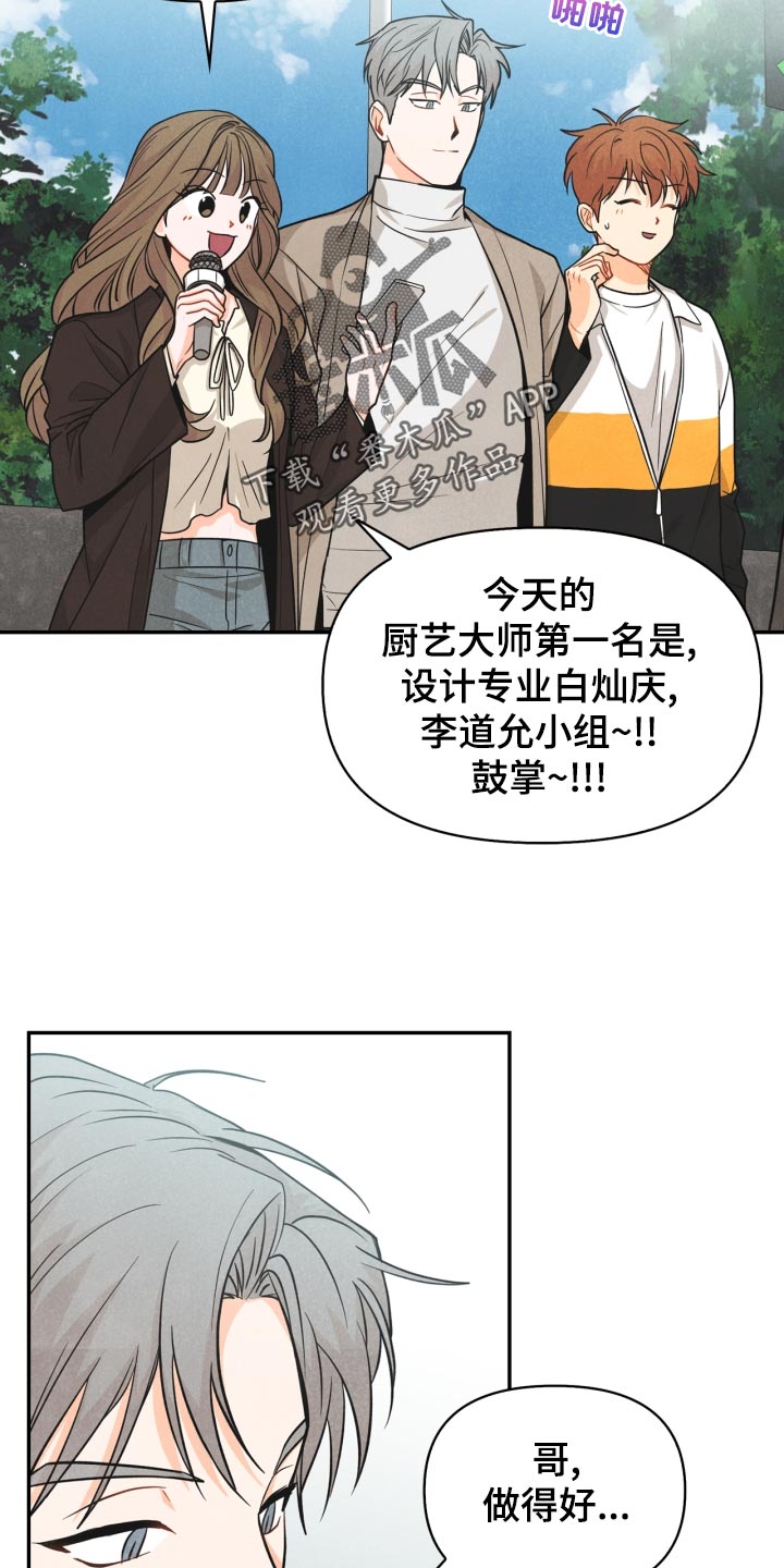 《玩偶攻略》漫画最新章节第25章：差距免费下拉式在线观看章节第【15】张图片