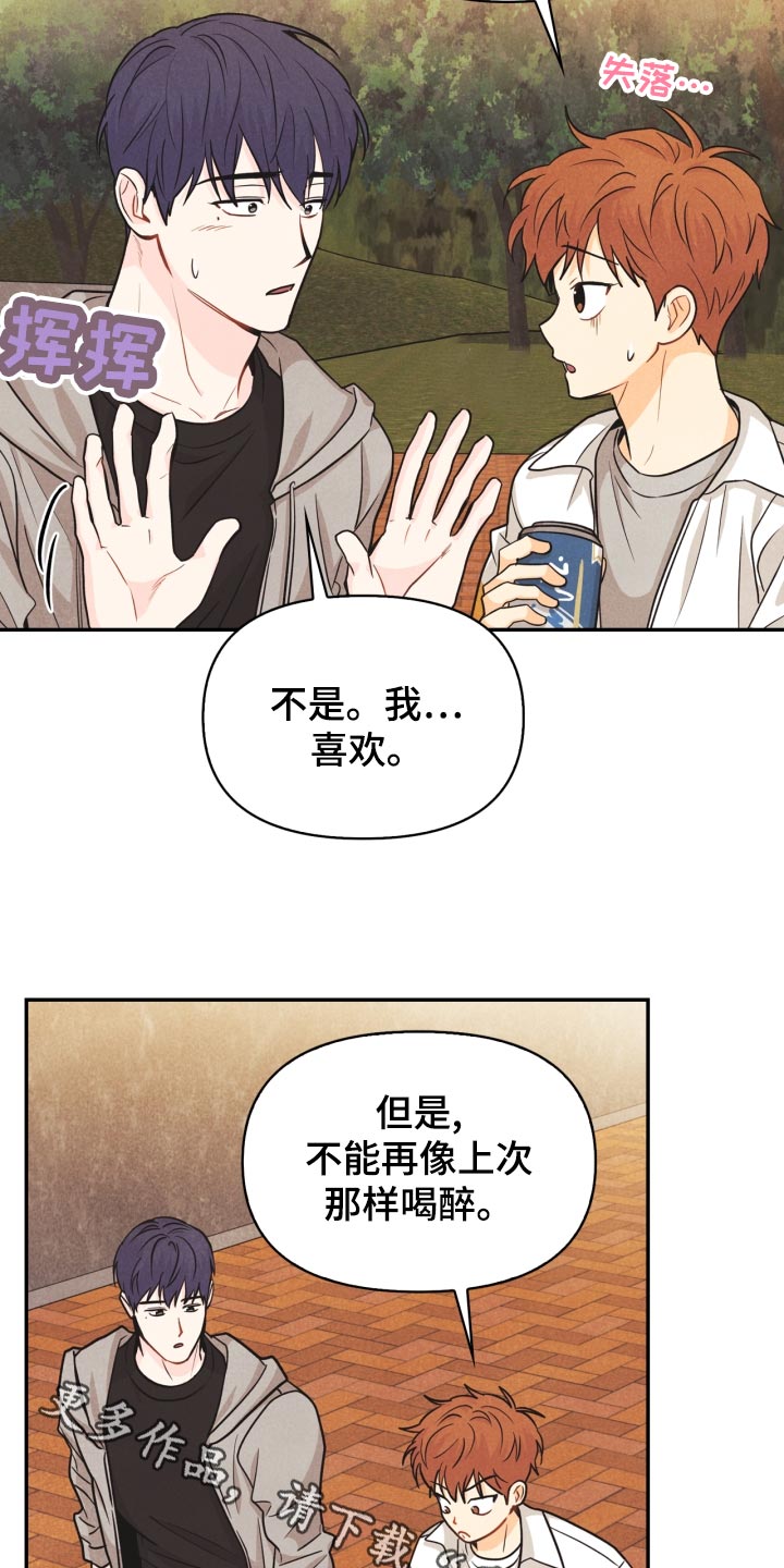 《玩偶攻略》漫画最新章节第25章：差距免费下拉式在线观看章节第【2】张图片