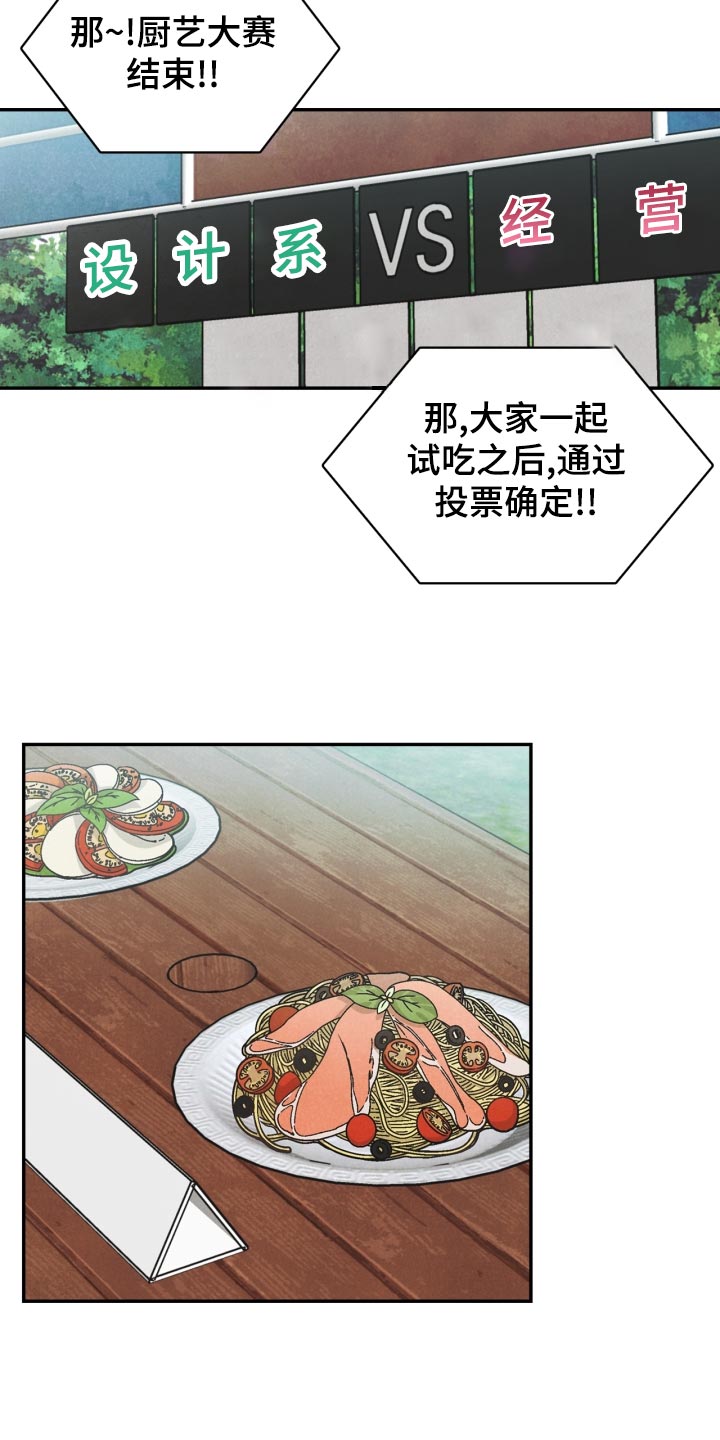 《玩偶攻略》漫画最新章节第25章：差距免费下拉式在线观看章节第【22】张图片