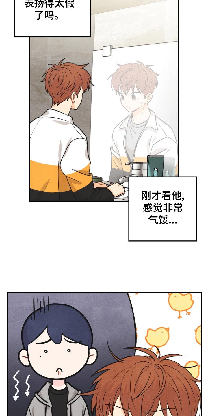 《玩偶攻略》漫画最新章节第25章：差距免费下拉式在线观看章节第【9】张图片