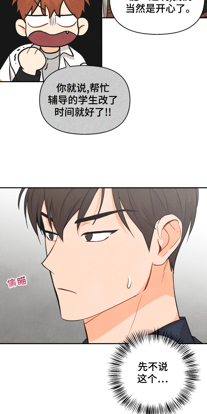 《玩偶攻略》漫画最新章节第25章：差距免费下拉式在线观看章节第【26】张图片