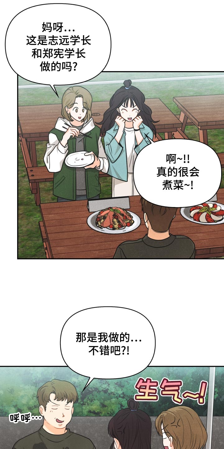 《玩偶攻略》漫画最新章节第25章：差距免费下拉式在线观看章节第【21】张图片