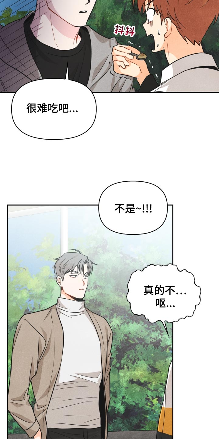 《玩偶攻略》漫画最新章节第25章：差距免费下拉式在线观看章节第【11】张图片