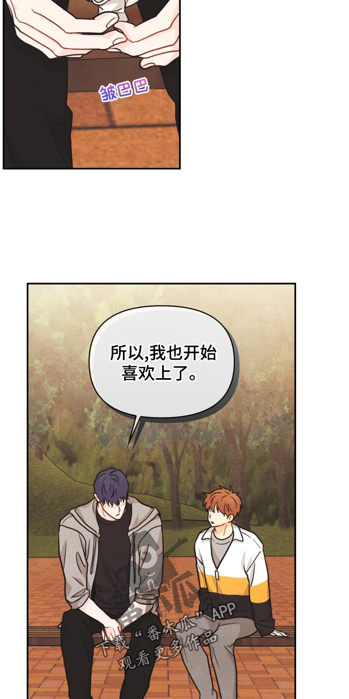 《玩偶攻略》漫画最新章节第26章：撞见免费下拉式在线观看章节第【11】张图片