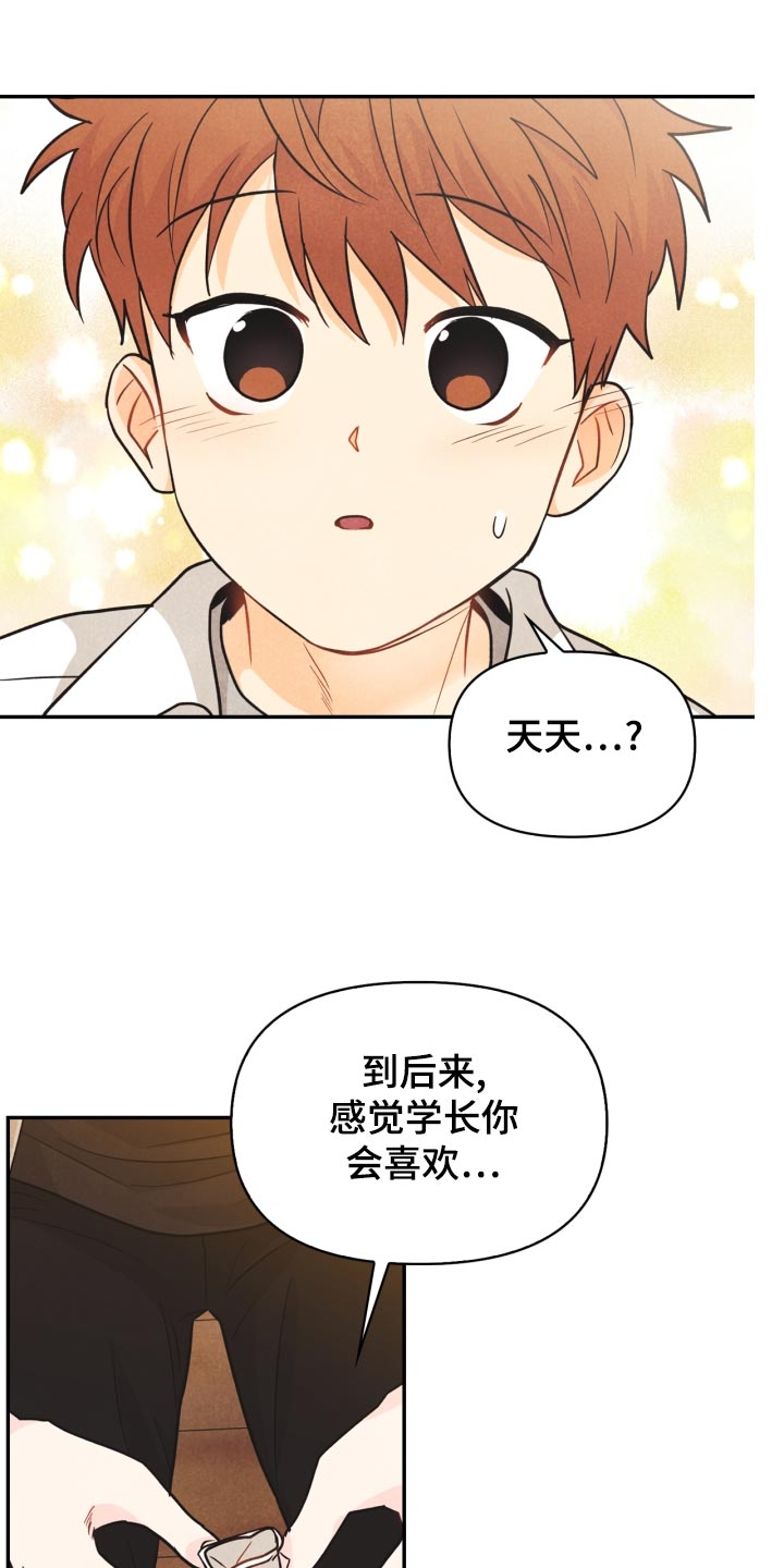 《玩偶攻略》漫画最新章节第26章：撞见免费下拉式在线观看章节第【12】张图片