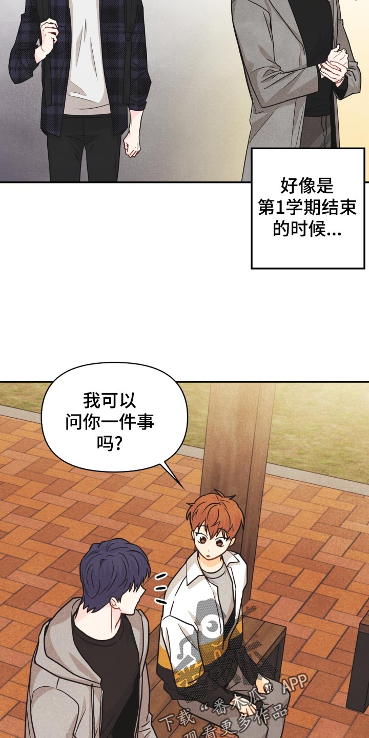 《玩偶攻略》漫画最新章节第26章：撞见免费下拉式在线观看章节第【17】张图片