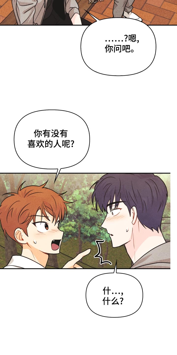 《玩偶攻略》漫画最新章节第26章：撞见免费下拉式在线观看章节第【16】张图片