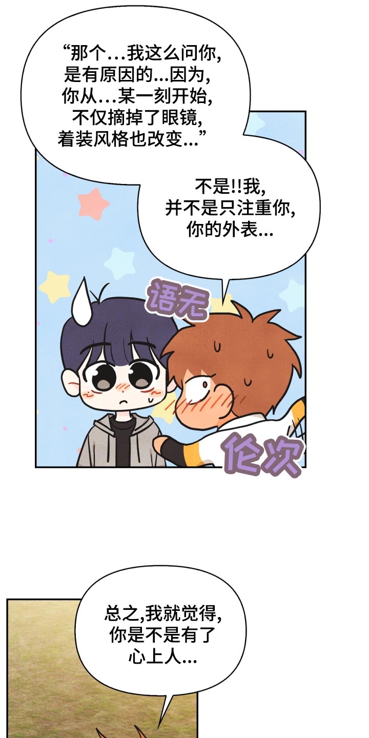 《玩偶攻略》漫画最新章节第26章：撞见免费下拉式在线观看章节第【15】张图片