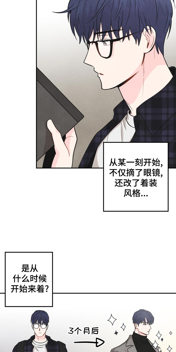 《玩偶攻略》漫画最新章节第26章：撞见免费下拉式在线观看章节第【18】张图片