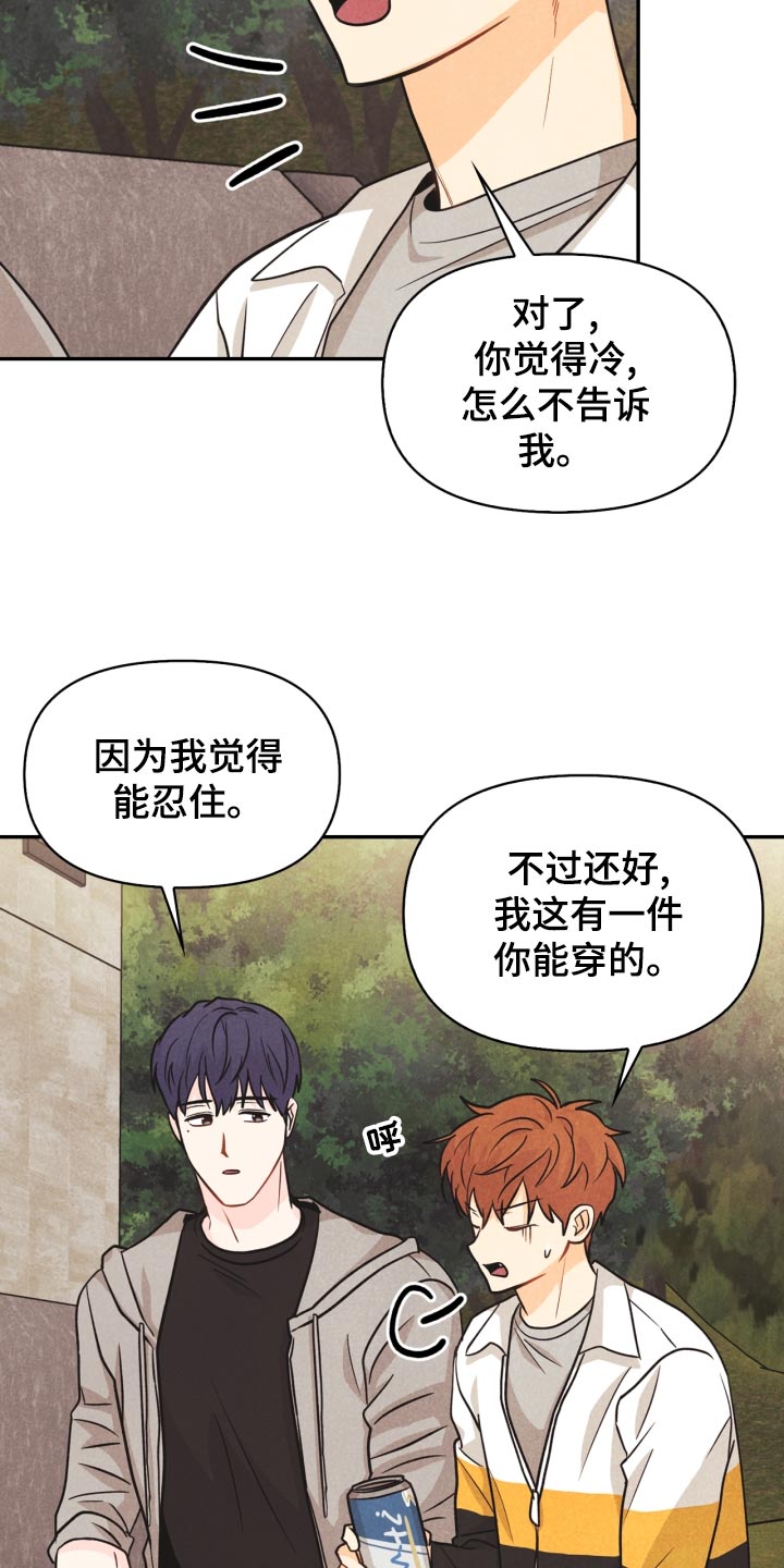 《玩偶攻略》漫画最新章节第26章：撞见免费下拉式在线观看章节第【21】张图片