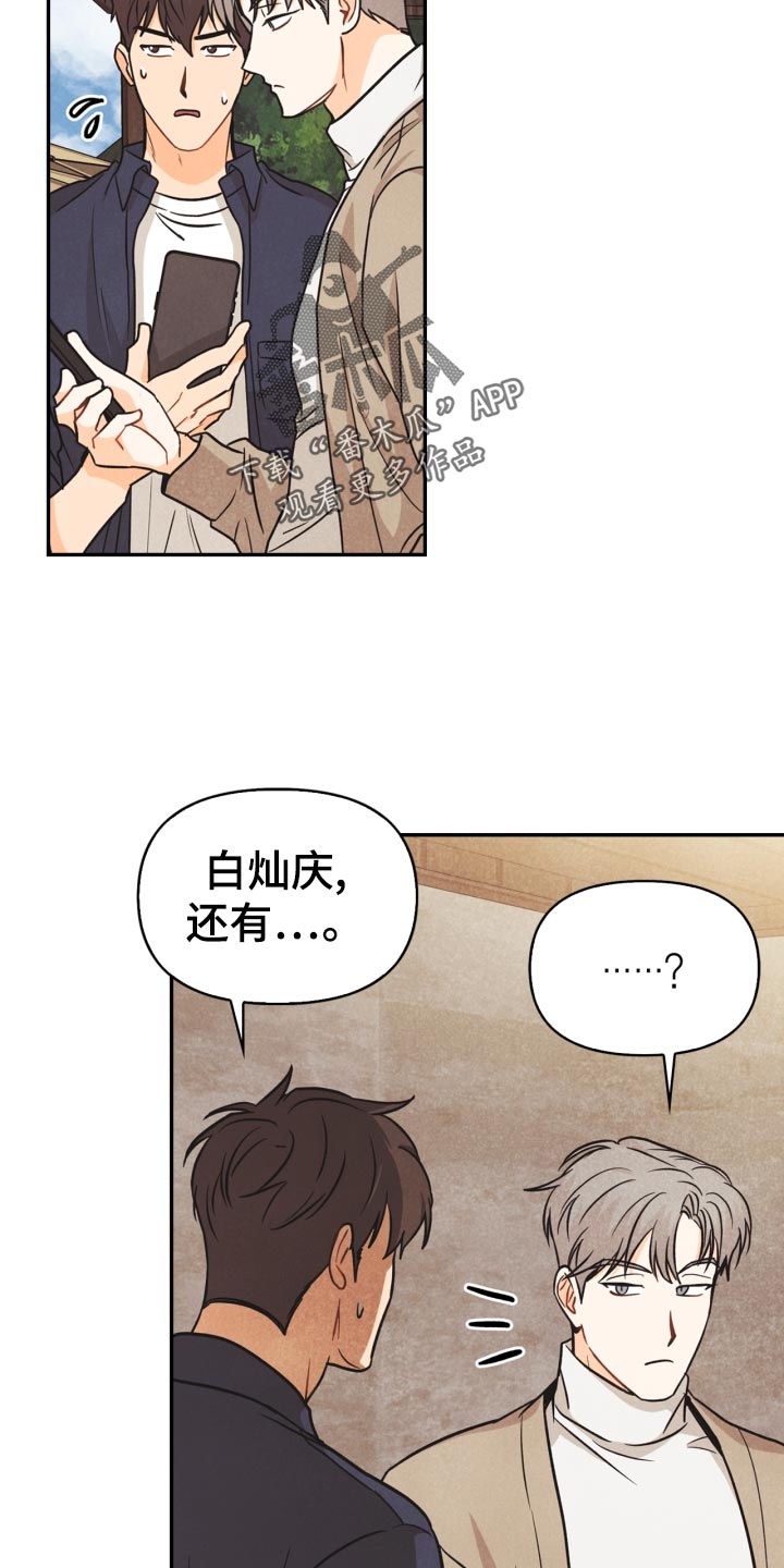 《玩偶攻略》漫画最新章节第27章：丢失手机免费下拉式在线观看章节第【18】张图片