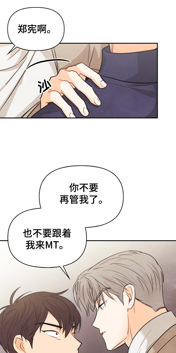 《玩偶攻略》漫画最新章节第27章：丢失手机免费下拉式在线观看章节第【15】张图片