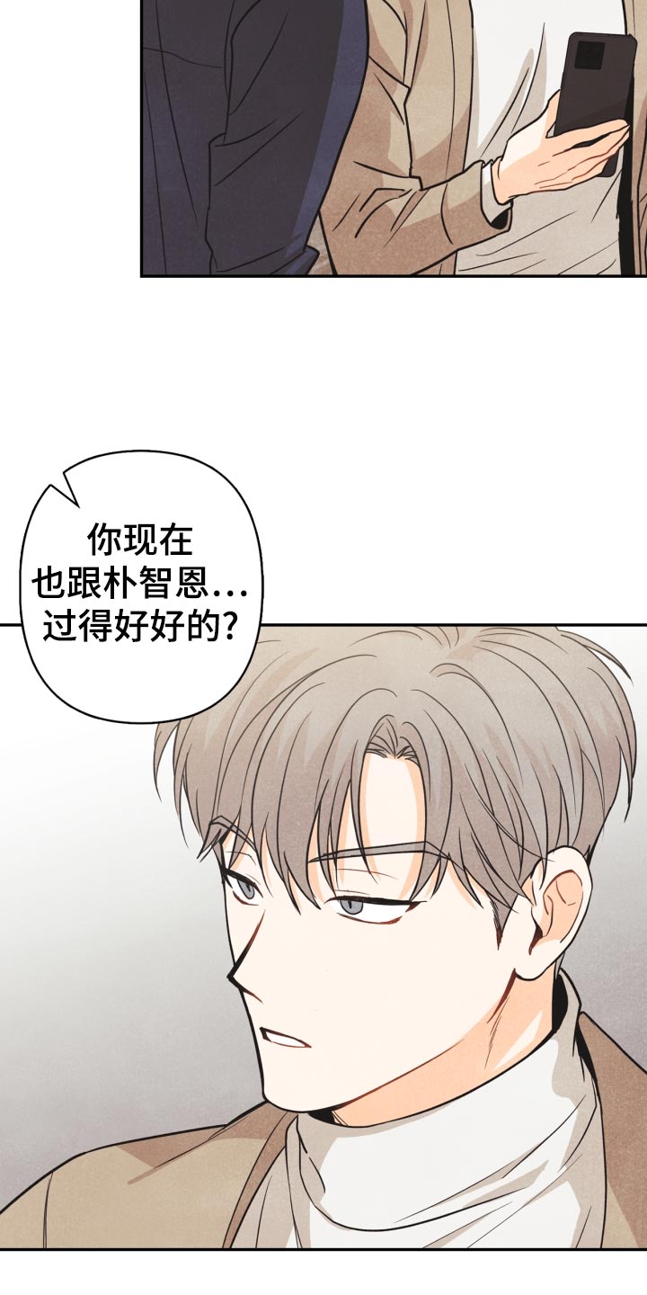 《玩偶攻略》漫画最新章节第27章：丢失手机免费下拉式在线观看章节第【17】张图片