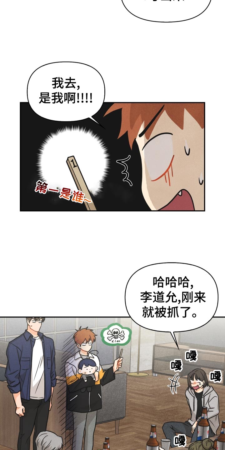 《玩偶攻略》漫画最新章节第28章：国王游戏 免费下拉式在线观看章节第【8】张图片