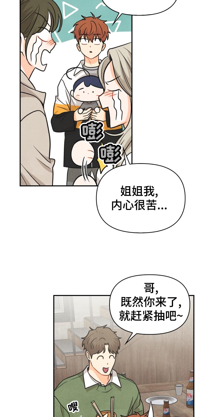 《玩偶攻略》漫画最新章节第28章：国王游戏 免费下拉式在线观看章节第【10】张图片