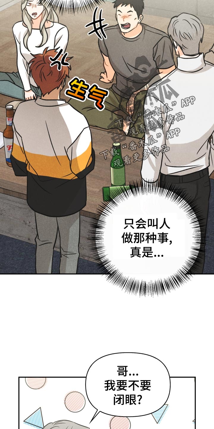 《玩偶攻略》漫画最新章节第28章：国王游戏 免费下拉式在线观看章节第【4】张图片