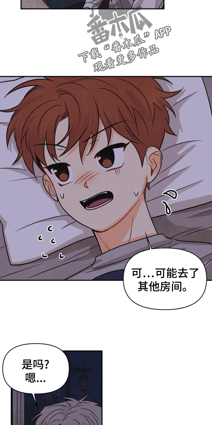 《玩偶攻略》漫画最新章节第29章：半睡半醒免费下拉式在线观看章节第【3】张图片