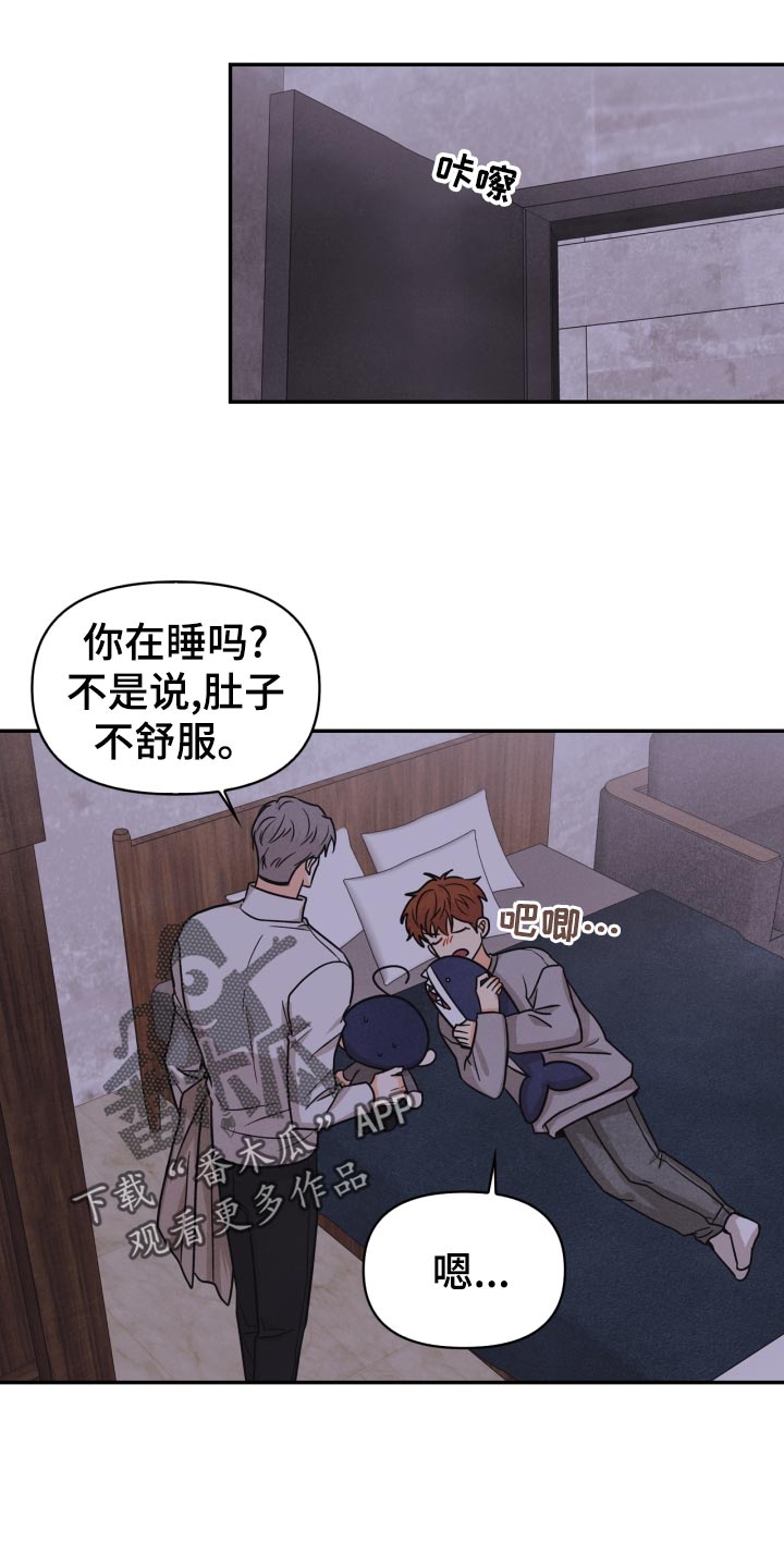 《玩偶攻略》漫画最新章节第29章：半睡半醒免费下拉式在线观看章节第【6】张图片