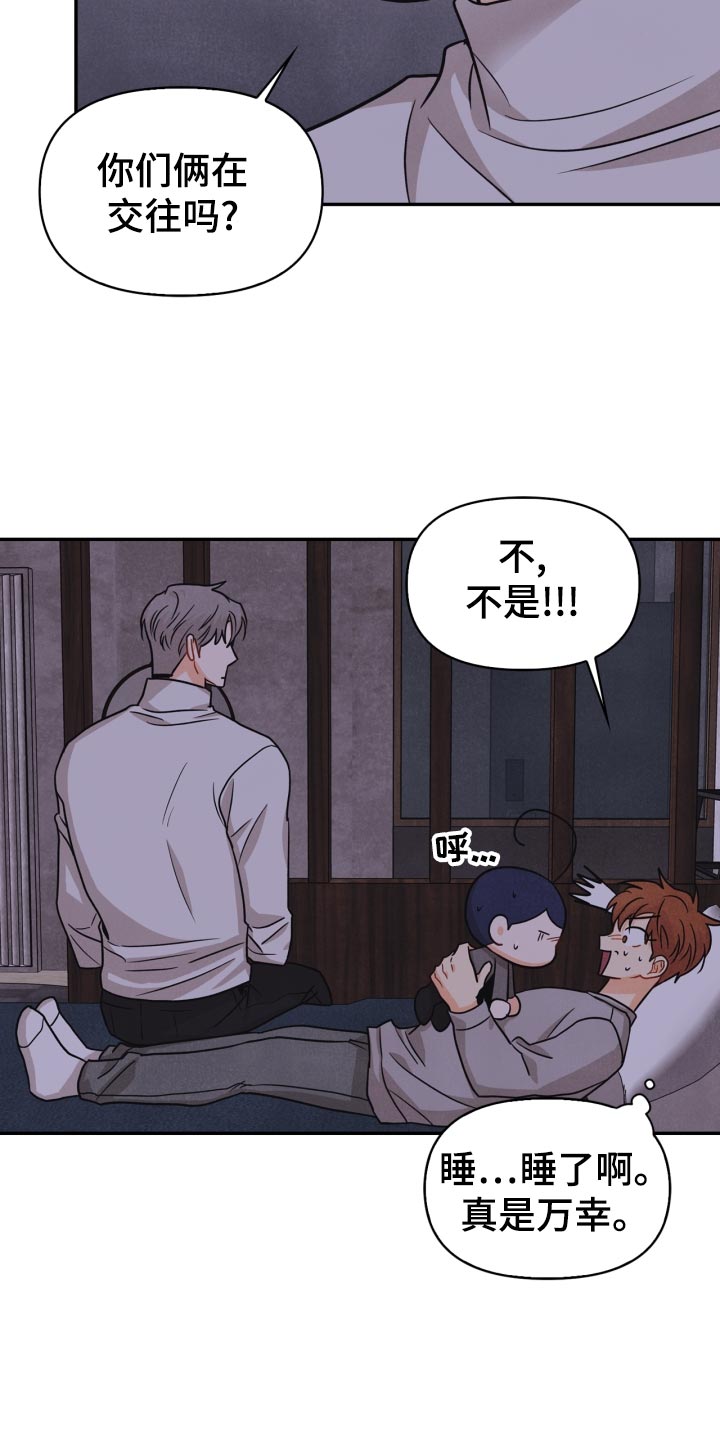 《玩偶攻略》漫画最新章节第29章：半睡半醒免费下拉式在线观看章节第【1】张图片