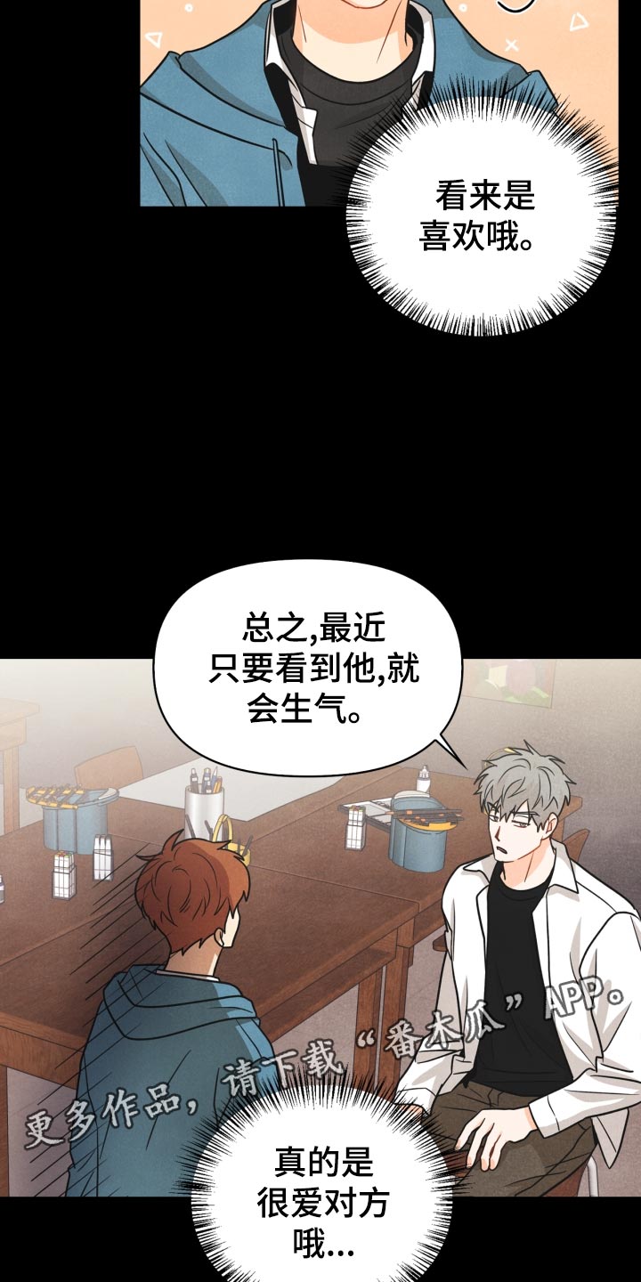 《玩偶攻略》漫画最新章节第30章：告白免费下拉式在线观看章节第【13】张图片