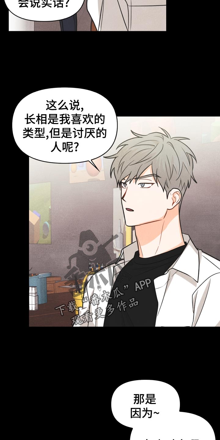 《玩偶攻略》漫画最新章节第30章：告白免费下拉式在线观看章节第【9】张图片