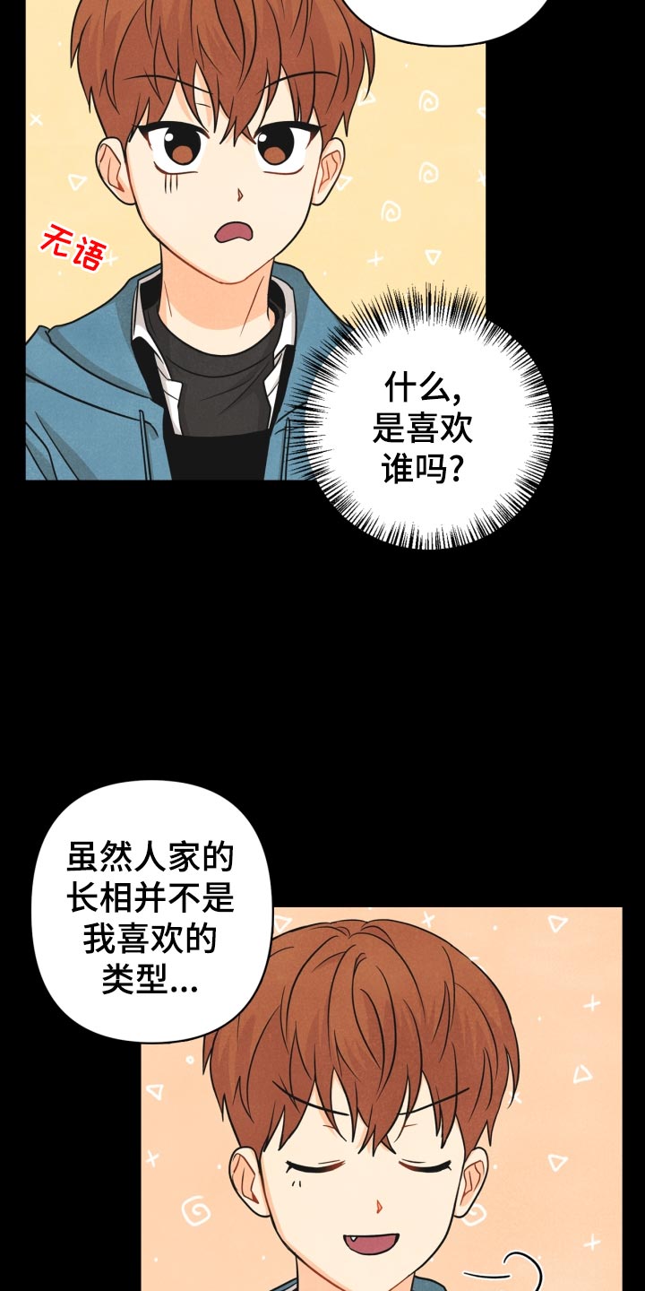 《玩偶攻略》漫画最新章节第30章：告白免费下拉式在线观看章节第【14】张图片