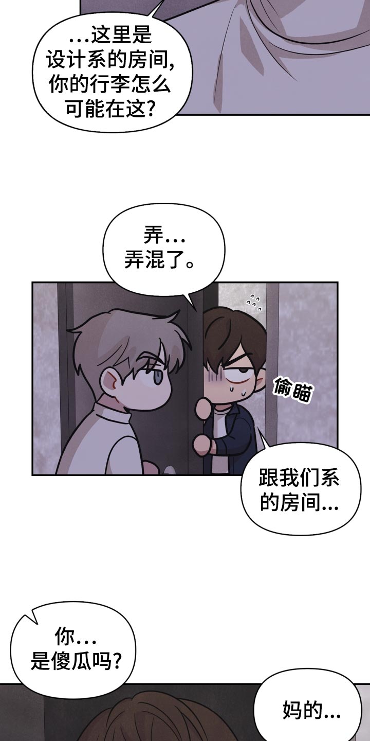 《玩偶攻略》漫画最新章节第31章：借口免费下拉式在线观看章节第【9】张图片