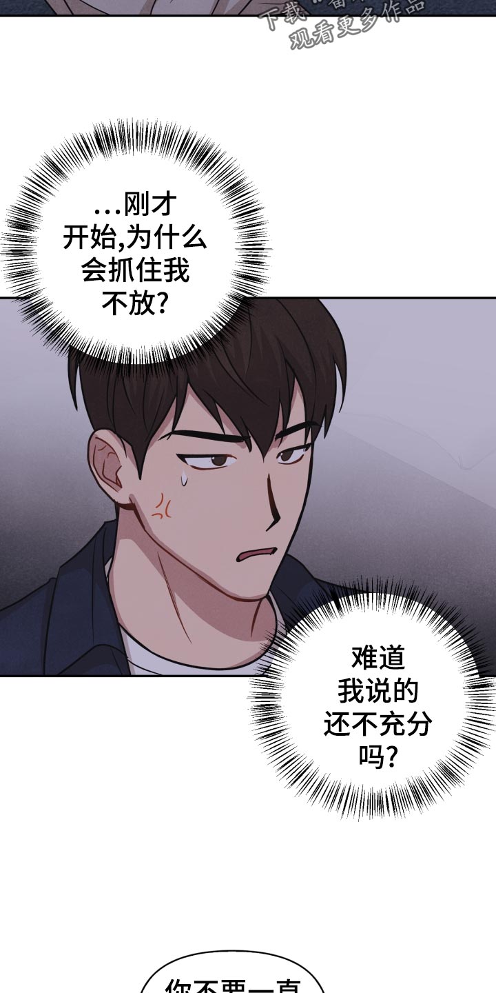 《玩偶攻略》漫画最新章节第32章：意外暴露免费下拉式在线观看章节第【18】张图片