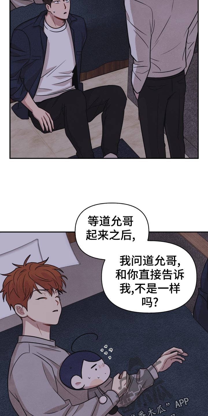 《玩偶攻略》漫画最新章节第32章：意外暴露免费下拉式在线观看章节第【19】张图片