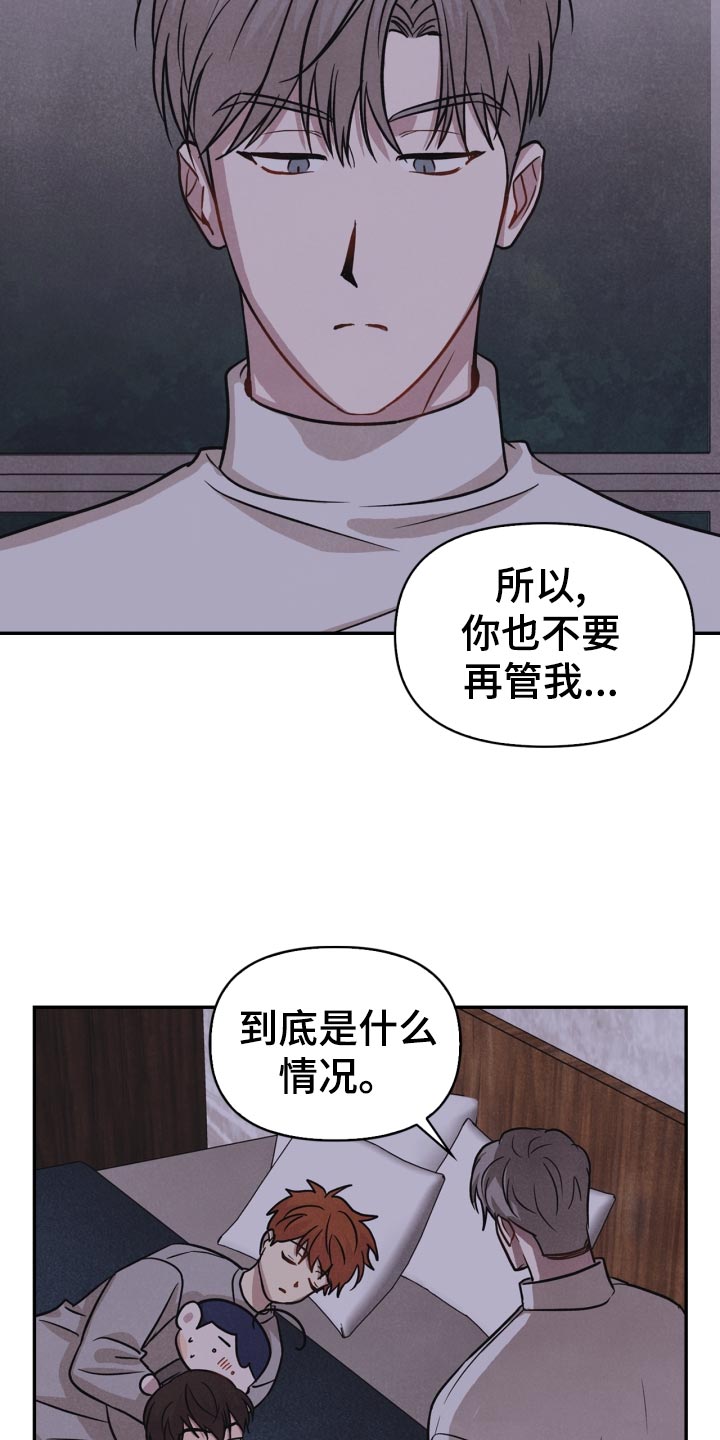 《玩偶攻略》漫画最新章节第32章：意外暴露免费下拉式在线观看章节第【20】张图片