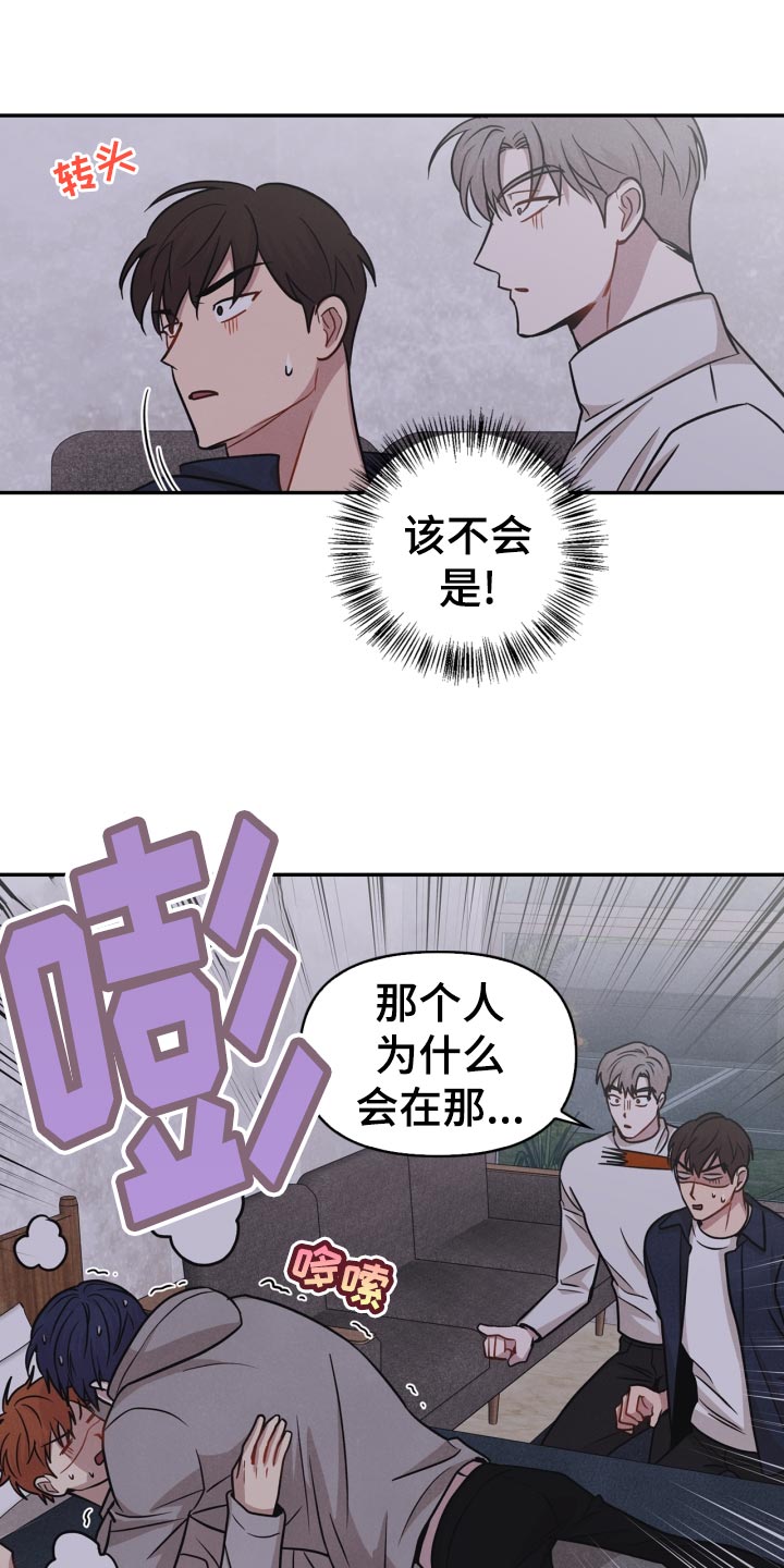 《玩偶攻略》漫画最新章节第32章：意外暴露免费下拉式在线观看章节第【2】张图片