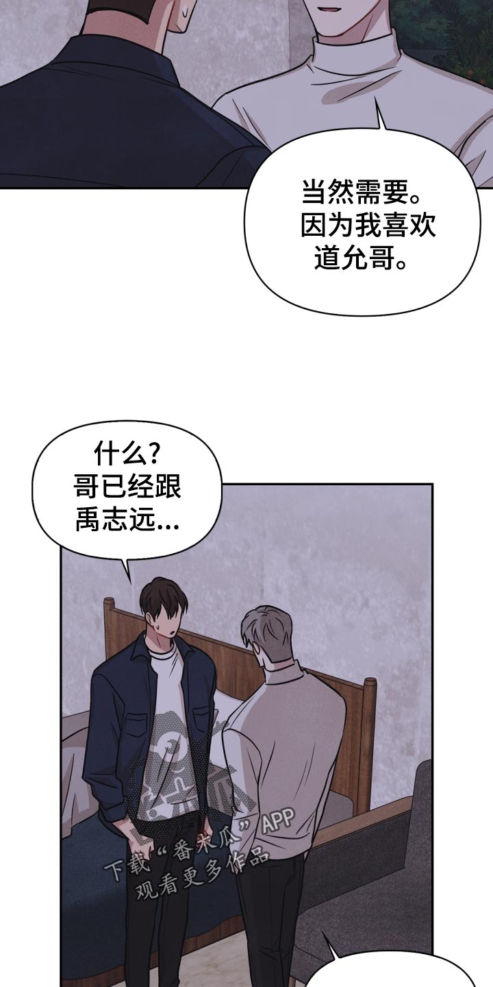 《玩偶攻略》漫画最新章节第32章：意外暴露免费下拉式在线观看章节第【16】张图片