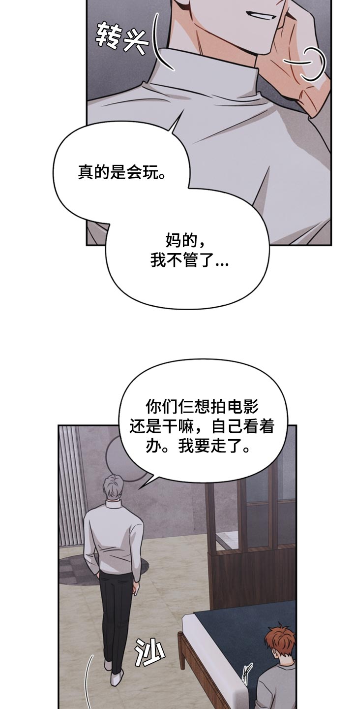 《玩偶攻略》漫画最新章节第33章：妨碍免费下拉式在线观看章节第【11】张图片