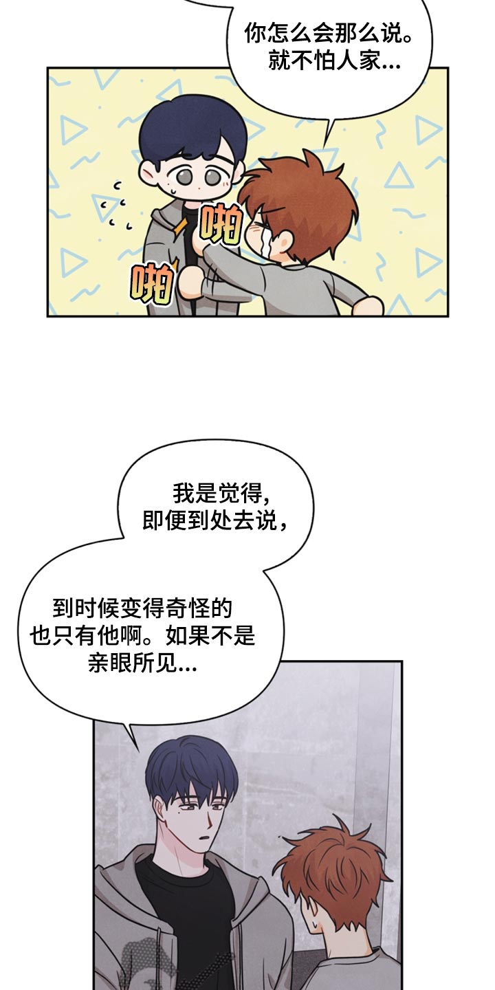 《玩偶攻略》漫画最新章节第33章：妨碍免费下拉式在线观看章节第【6】张图片