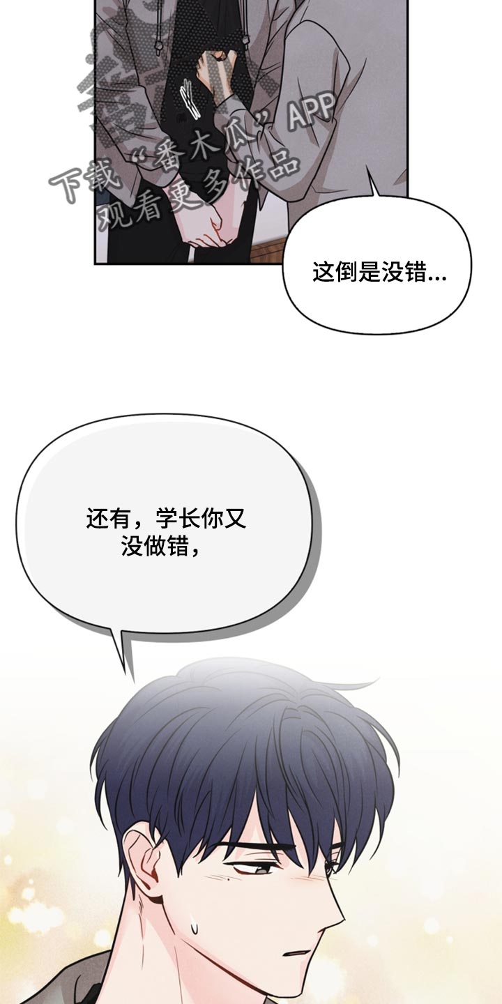 《玩偶攻略》漫画最新章节第33章：妨碍免费下拉式在线观看章节第【5】张图片