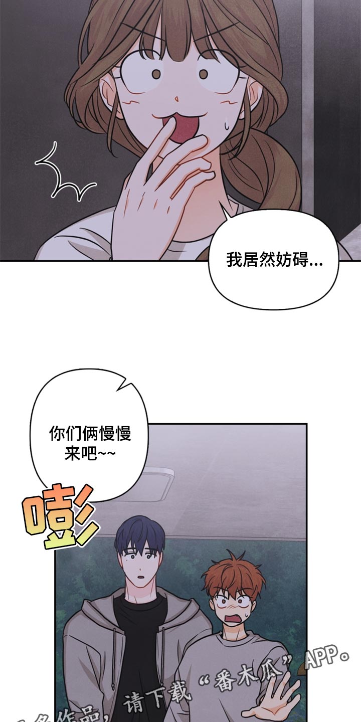 《玩偶攻略》漫画最新章节第33章：妨碍免费下拉式在线观看章节第【2】张图片