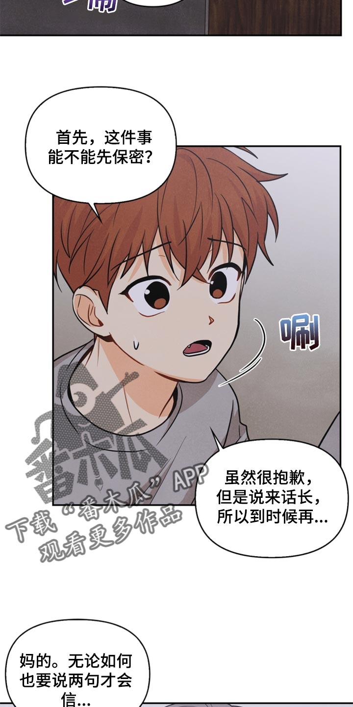 《玩偶攻略》漫画最新章节第33章：妨碍免费下拉式在线观看章节第【16】张图片