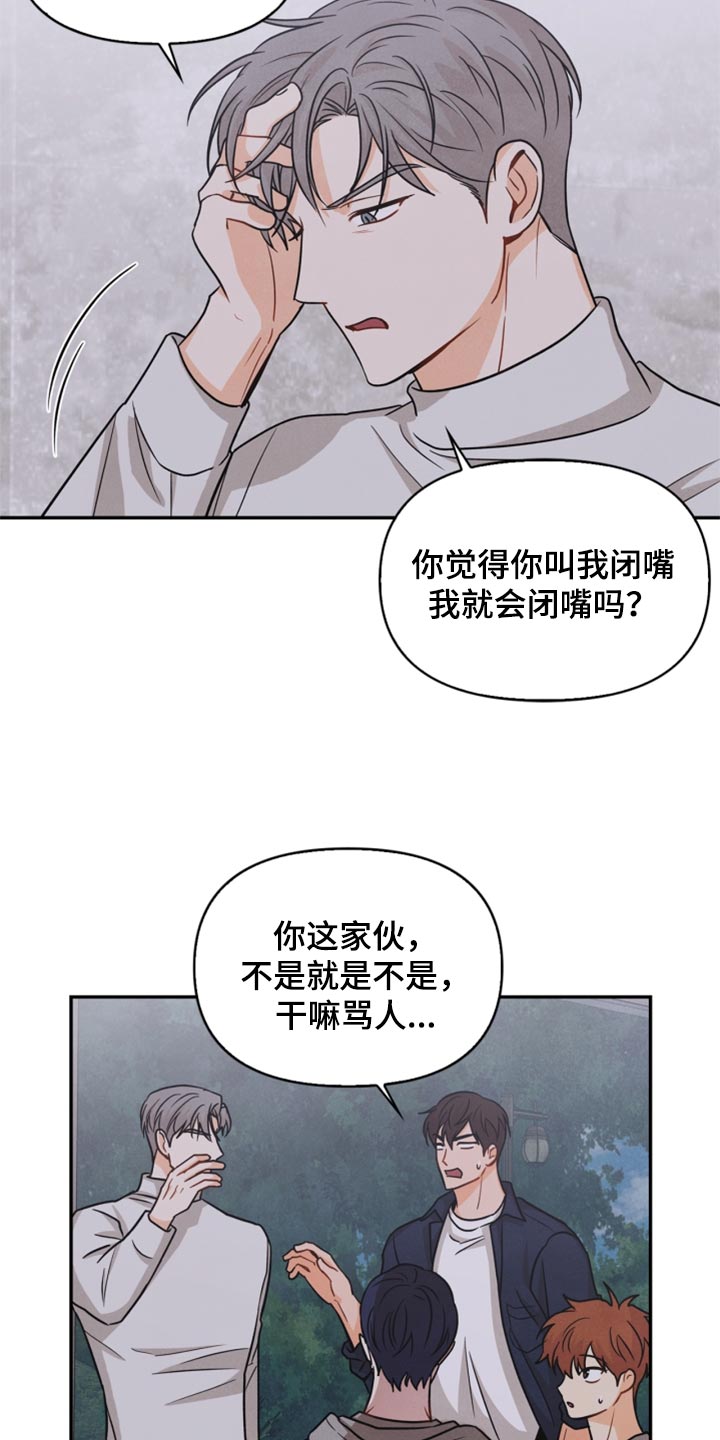 《玩偶攻略》漫画最新章节第33章：妨碍免费下拉式在线观看章节第【15】张图片