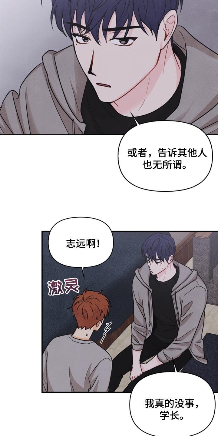 《玩偶攻略》漫画最新章节第33章：妨碍免费下拉式在线观看章节第【13】张图片