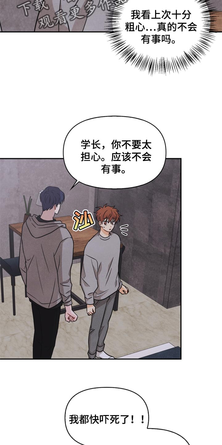 《玩偶攻略》漫画最新章节第33章：妨碍免费下拉式在线观看章节第【7】张图片