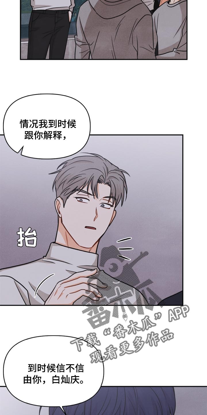 《玩偶攻略》漫画最新章节第33章：妨碍免费下拉式在线观看章节第【14】张图片