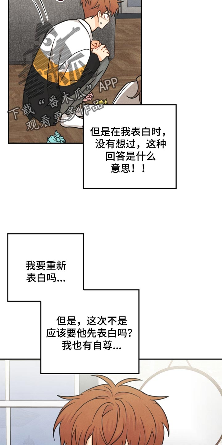 《玩偶攻略》漫画最新章节第34章：我不会饶了你免费下拉式在线观看章节第【19】张图片