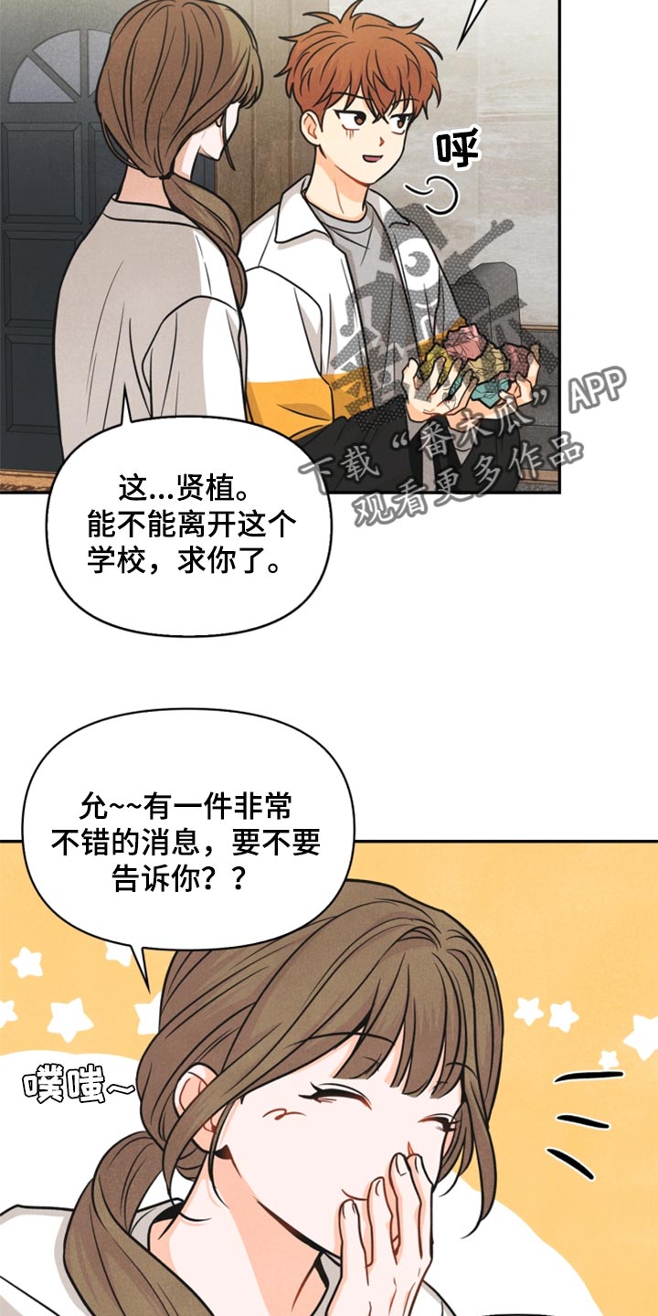 《玩偶攻略》漫画最新章节第34章：我不会饶了你免费下拉式在线观看章节第【16】张图片